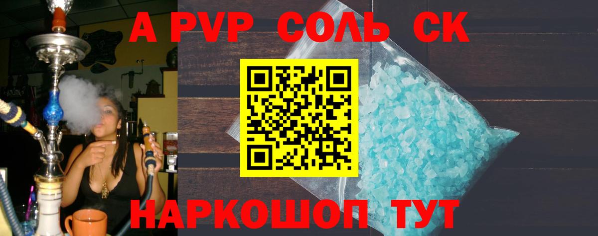 A PVP Соль Великий Устюг