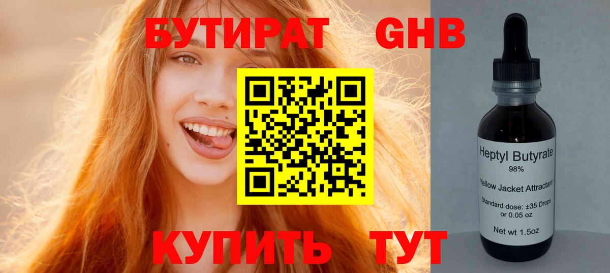 Бутират оксибутират Великий Устюг