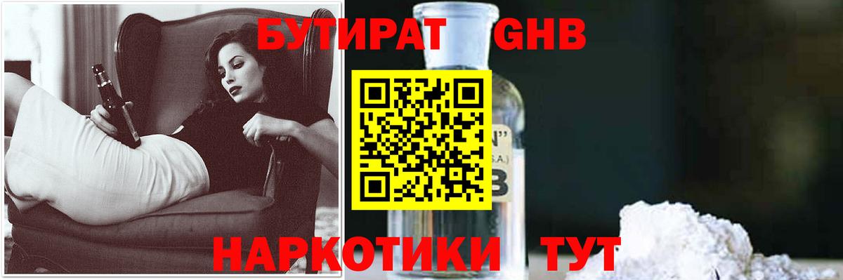 Великий Устюг  БУТИРАТ бутандиол  Бутират  Вход с VPN 