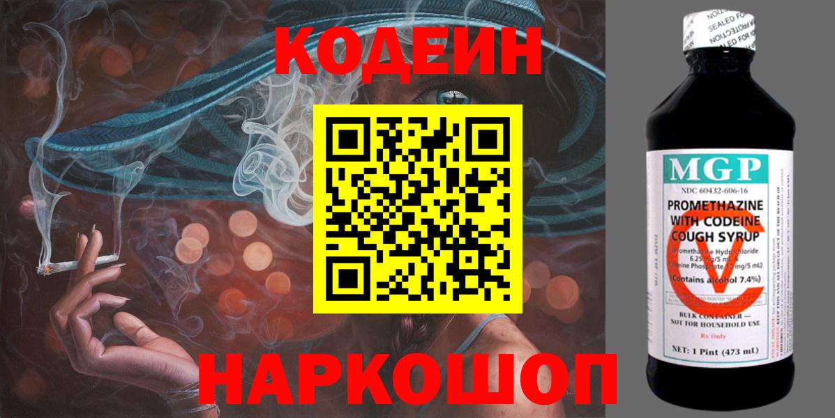 Великий Устюг  Кодеиновый сироп Lean напиток Lean (лин)  Вход с VPN  Codein напиток Lean (лин) 