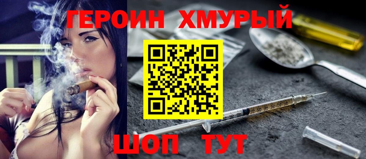 ГЕРОИН хмурый Великий Устюг